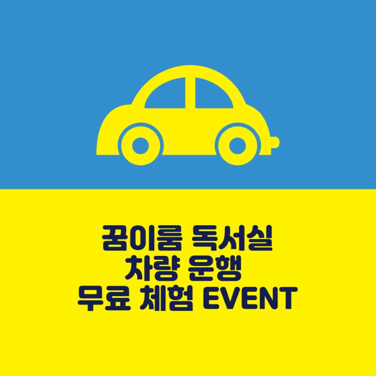 꿈이룸독서실 이미지