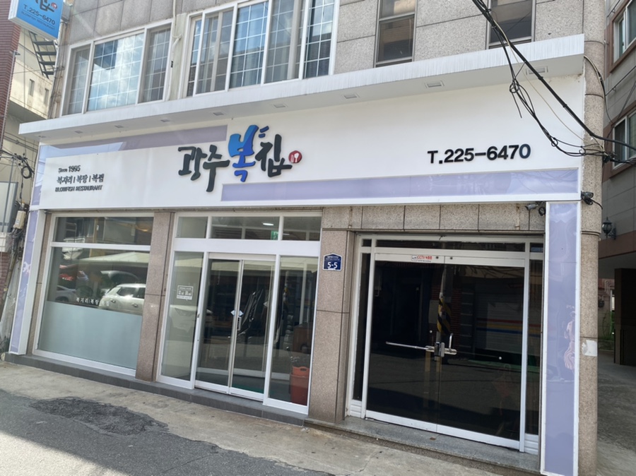 광주복집 이미지