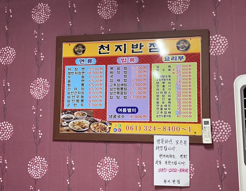 천지반점 이미지
