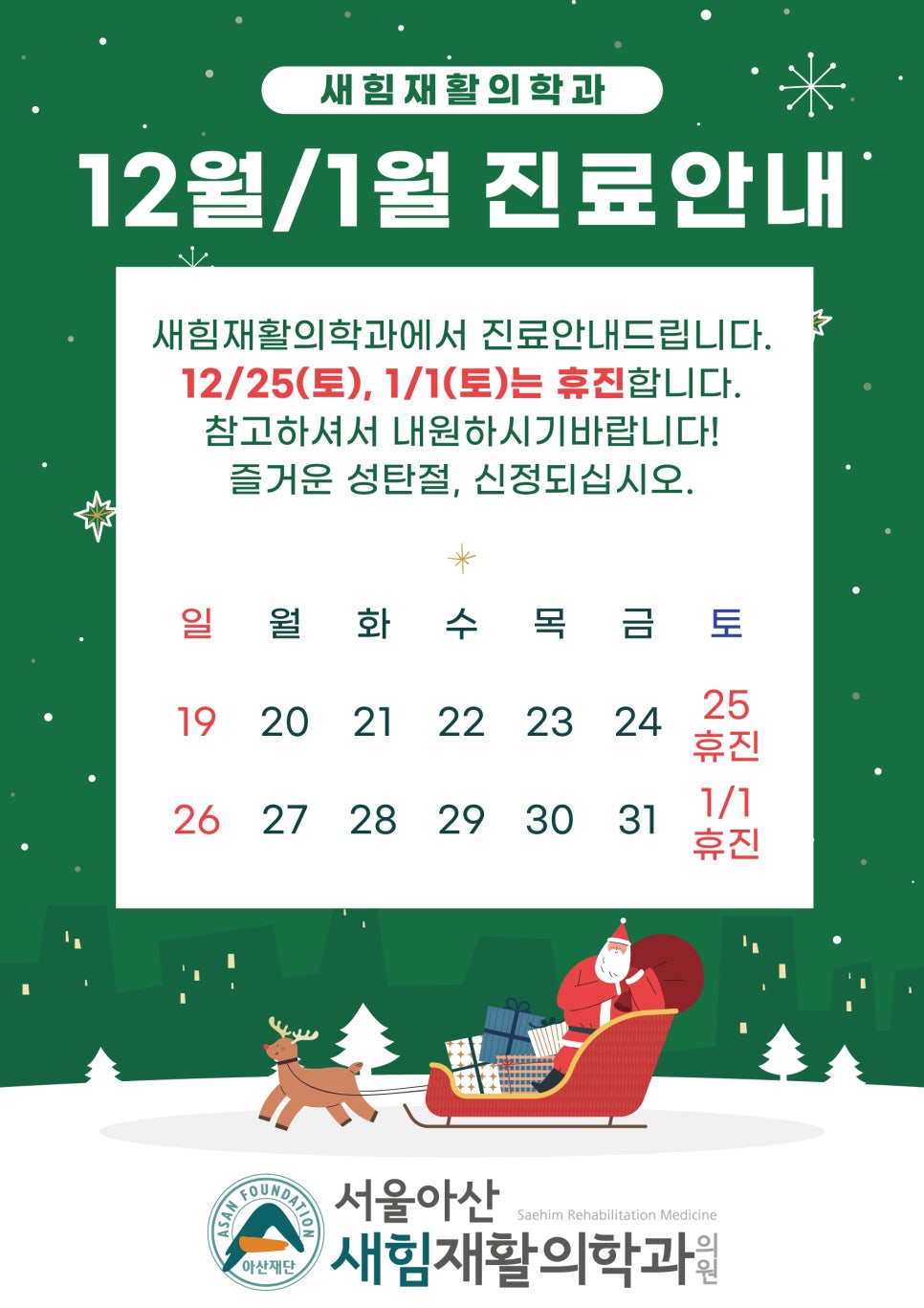 새힘재활의학과 이미지