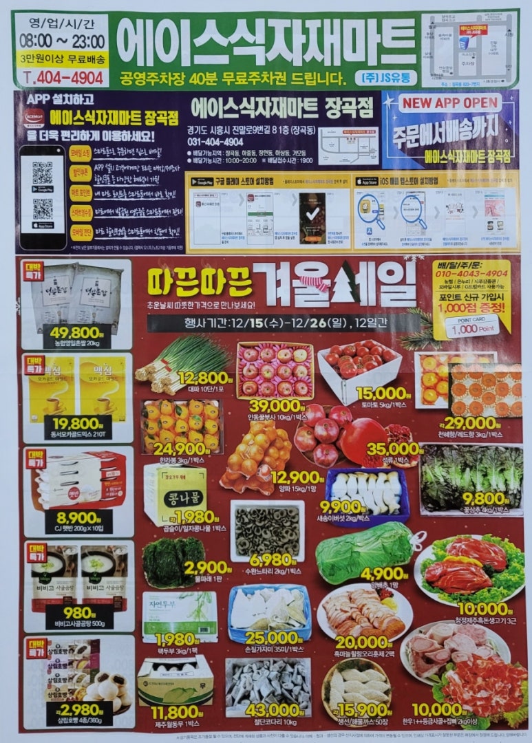 에이스식자재마트 이미지