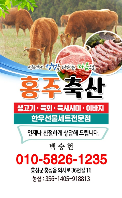홍주축산 이미지