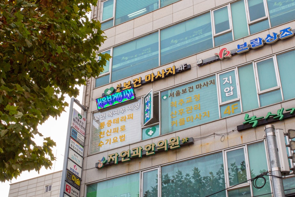 서울보건안마센터 이미지
