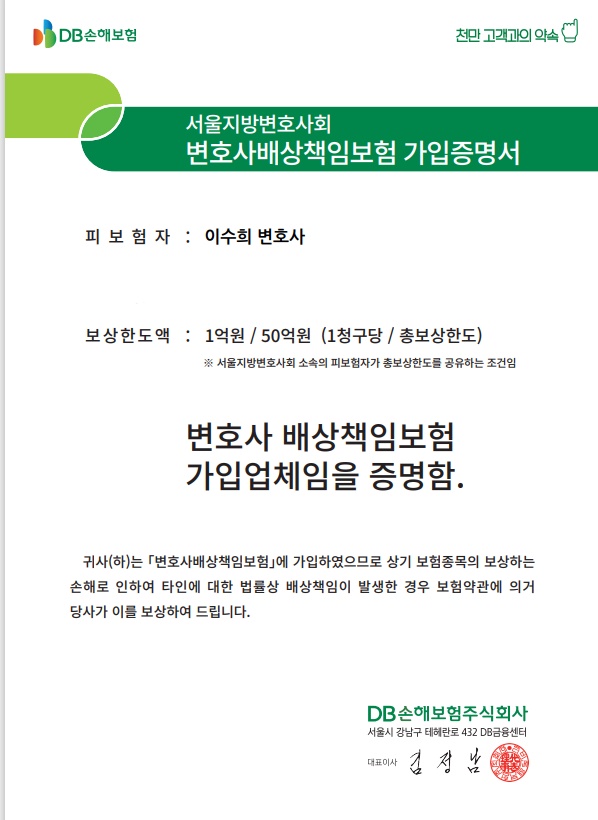 변호사이경호법률사무소 이미지