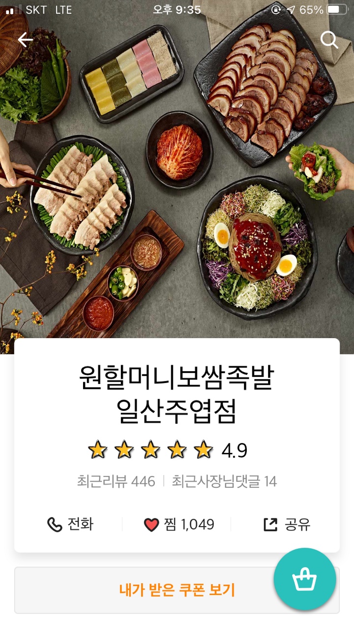 원할머니보쌈족발고양 이미지