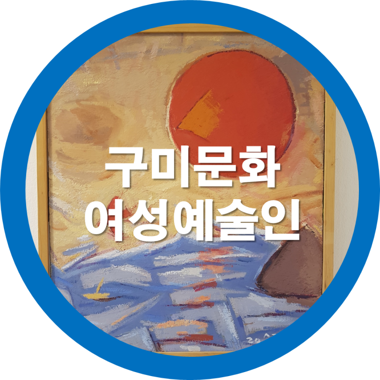 구미예술창작스튜디오 이미지