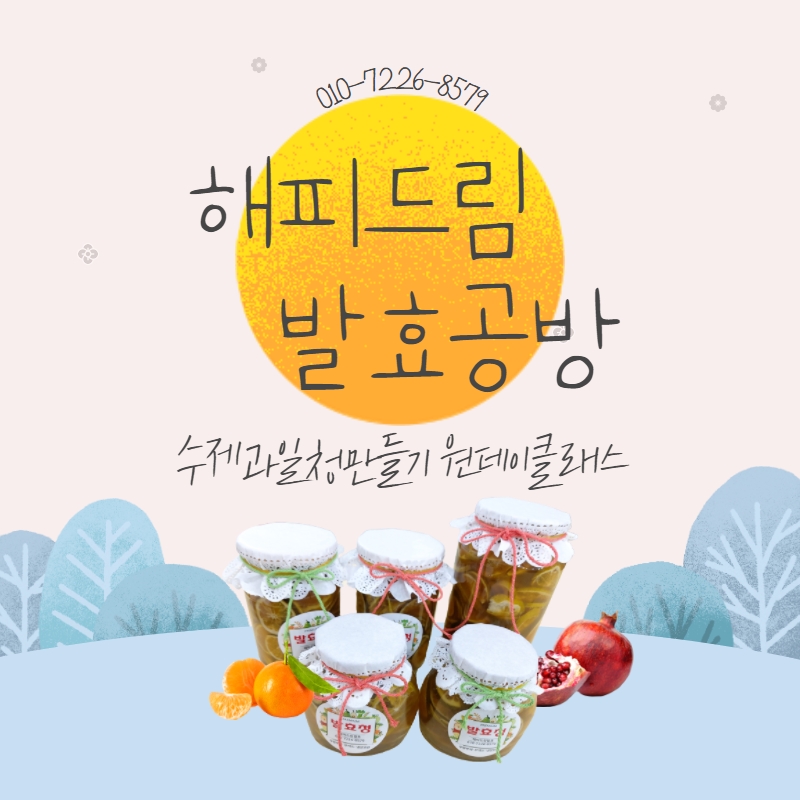 해피드림발효 이미지