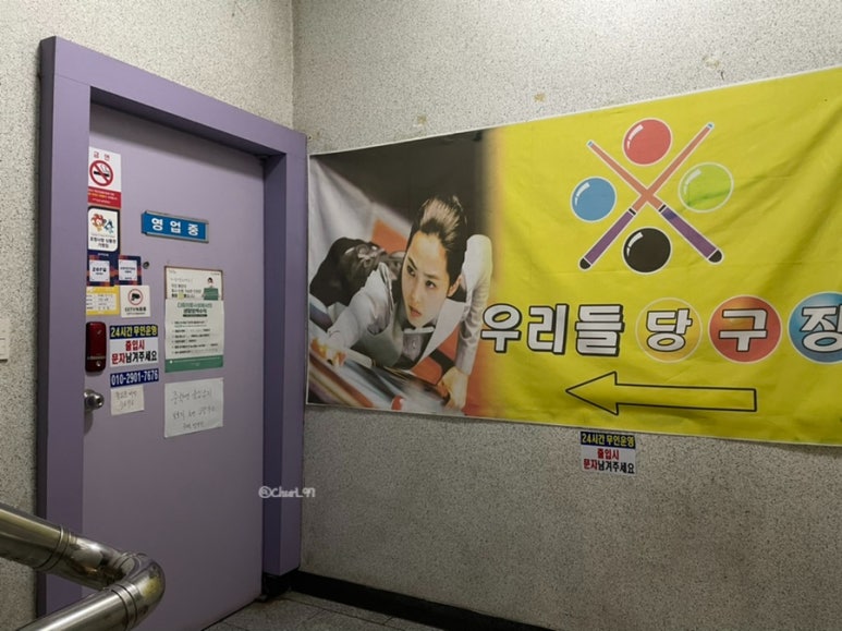 우리들당구장 이미지