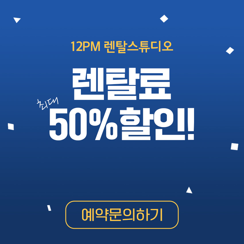 12pm스튜디오 이미지