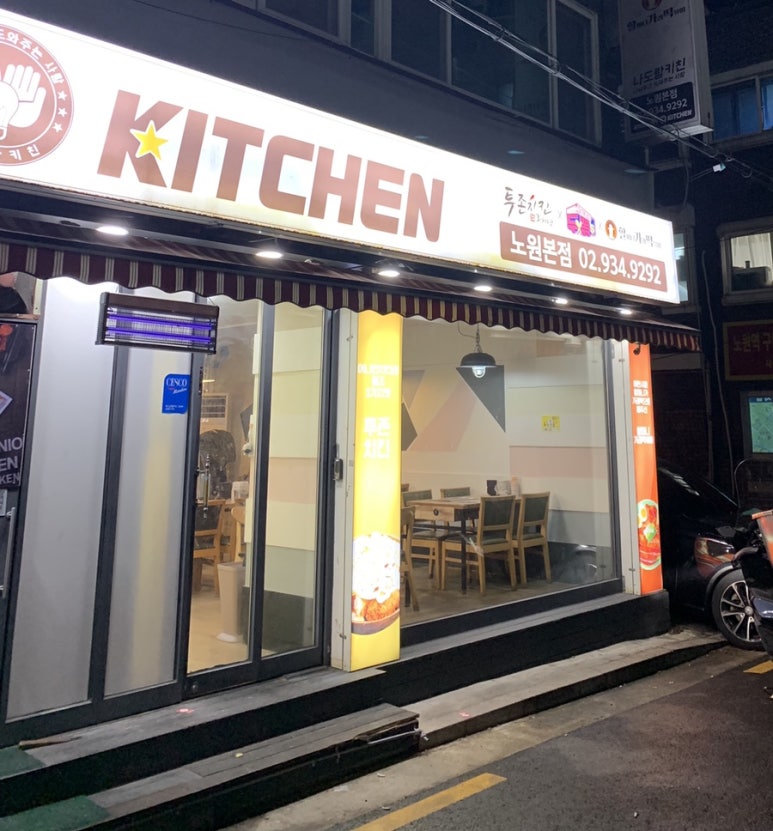 나도람키친 이미지