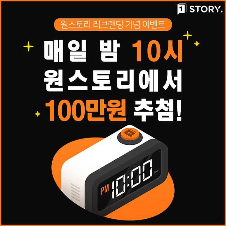 원스토리 이미지