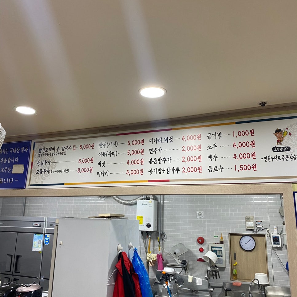 빨간도깨비샤브샤브손칼국수 이미지