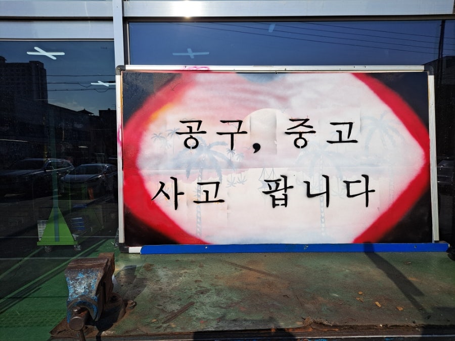 구미종합중고 이미지