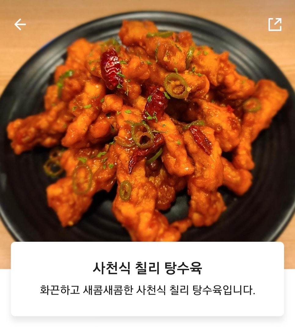공룡도배부른안심탕수육 이미지