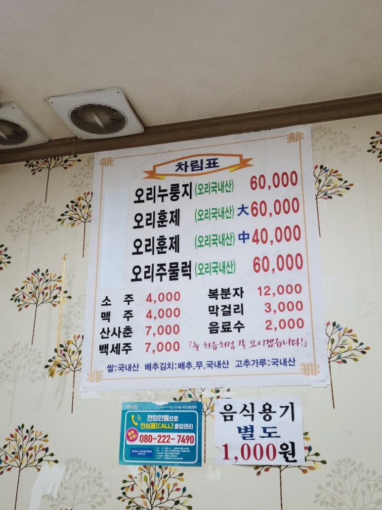 에덴오리누룽지백숙 이미지