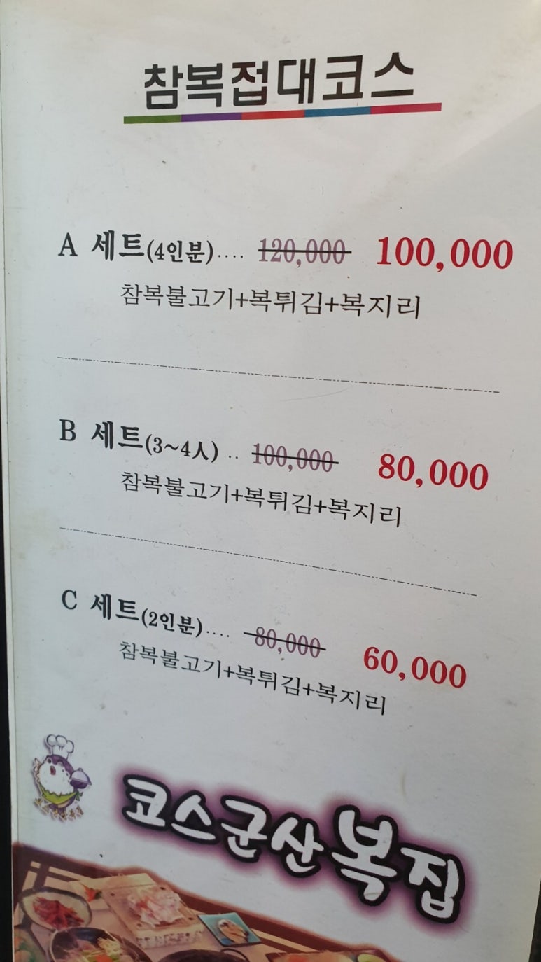 군산복집 이미지