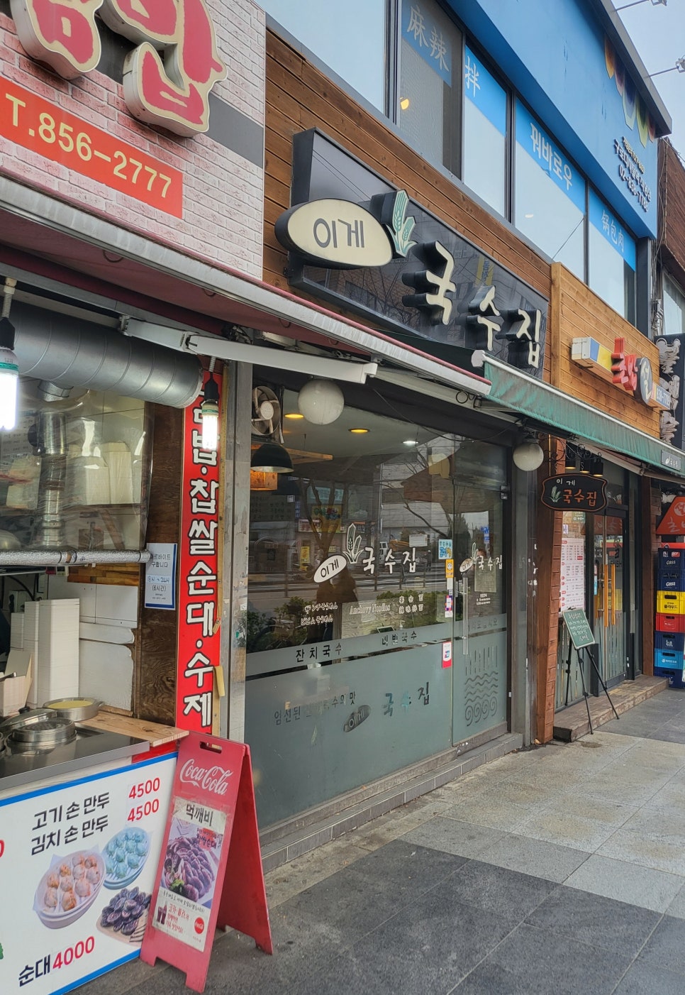 이게국수집 이미지