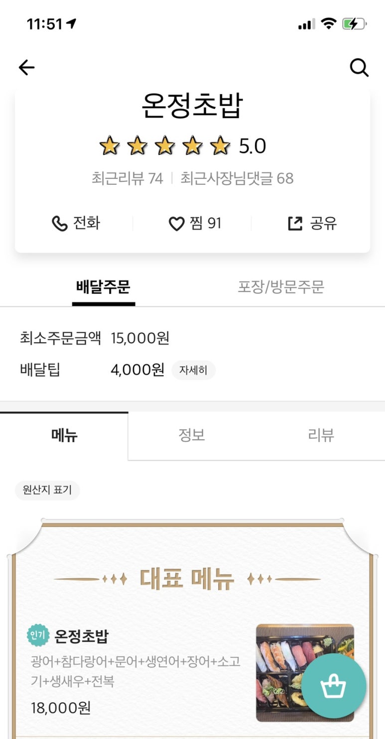 온정초밥 이미지