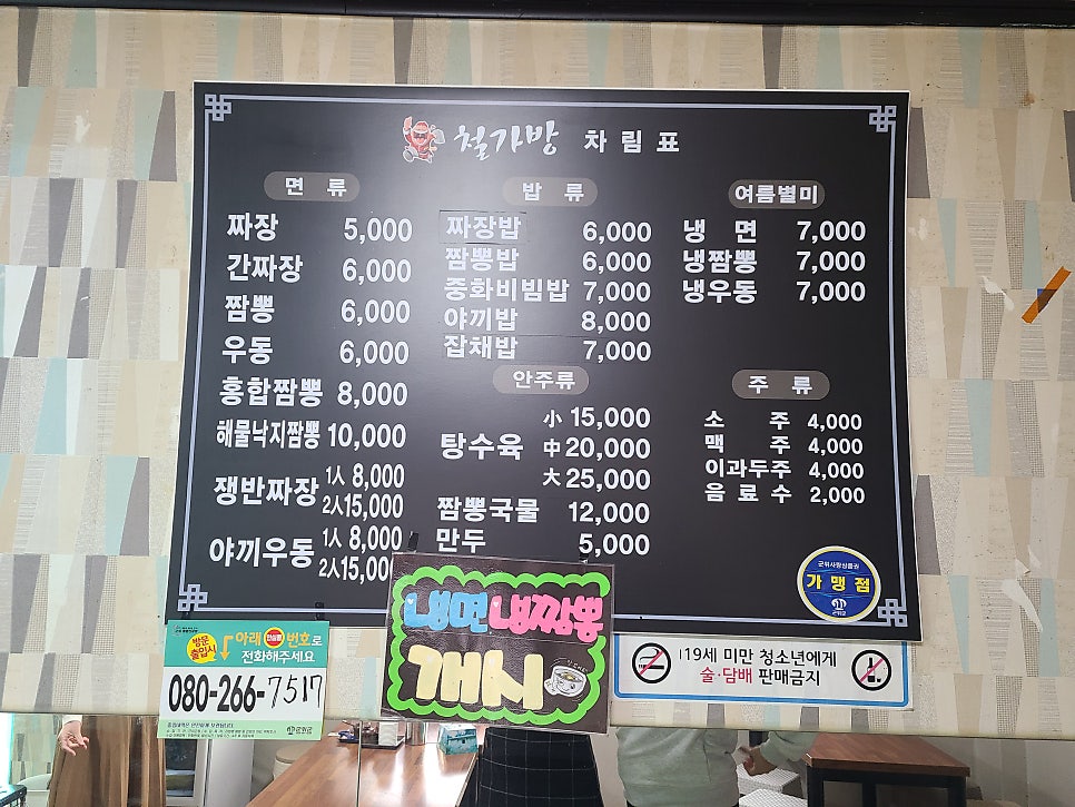 철가방중화요리 이미지