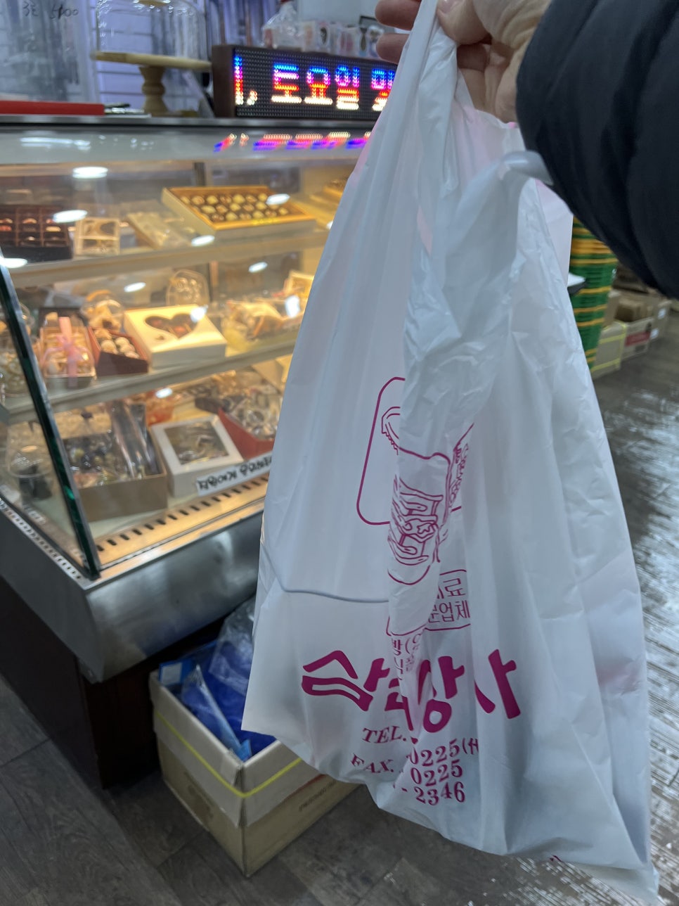 삼원제과 재료상사 이미지