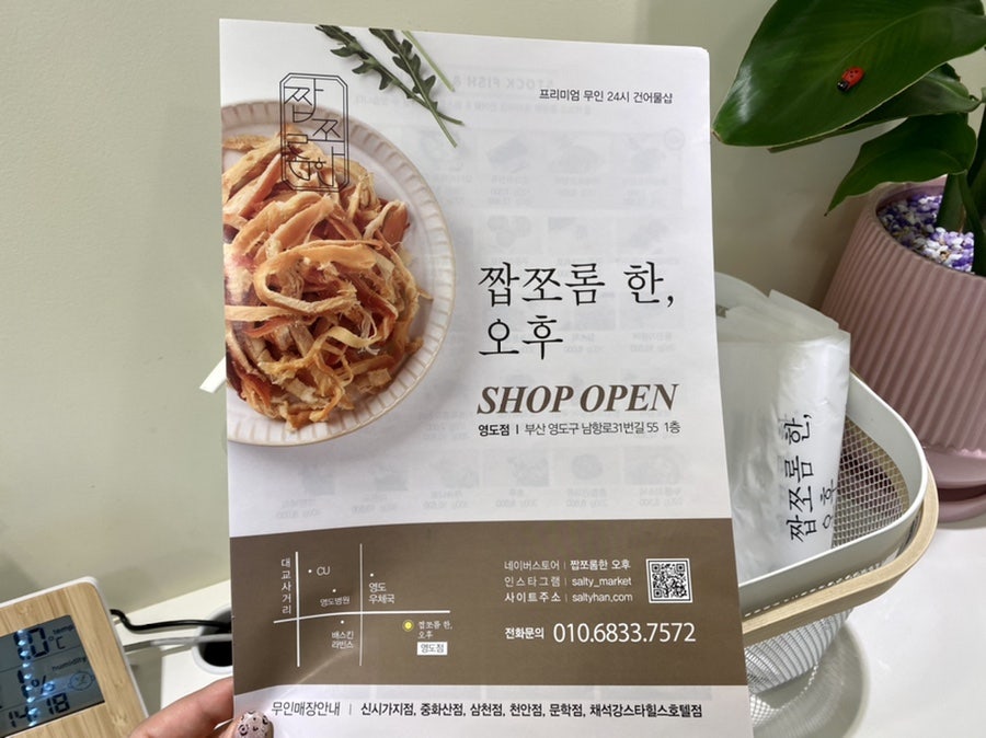 짭쪼롬한 오후 영도점 이미지