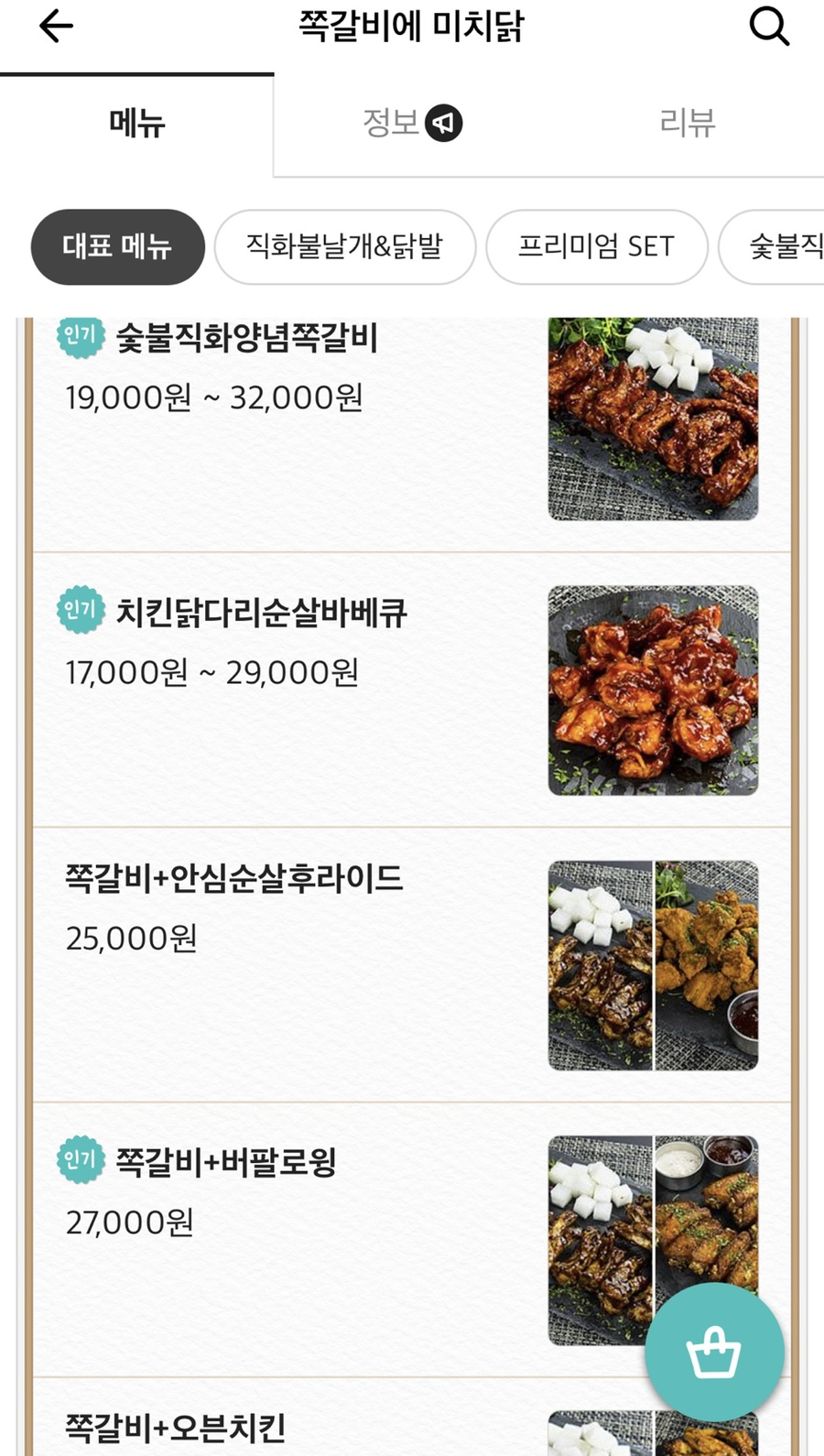 쪽갈비에 미치닭 이미지