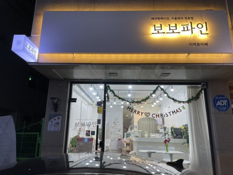 보보파인 이미지