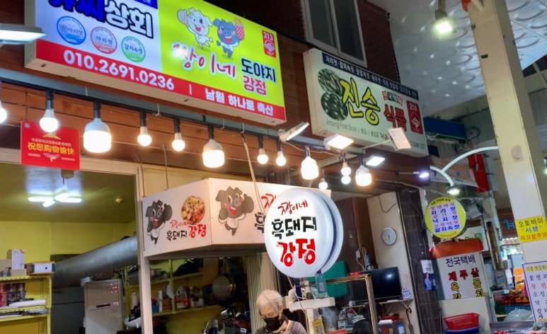 올레도야지 이미지