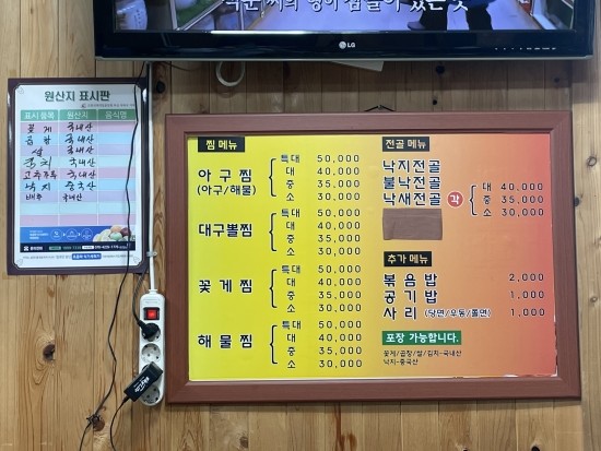 원조생아구찜 이미지