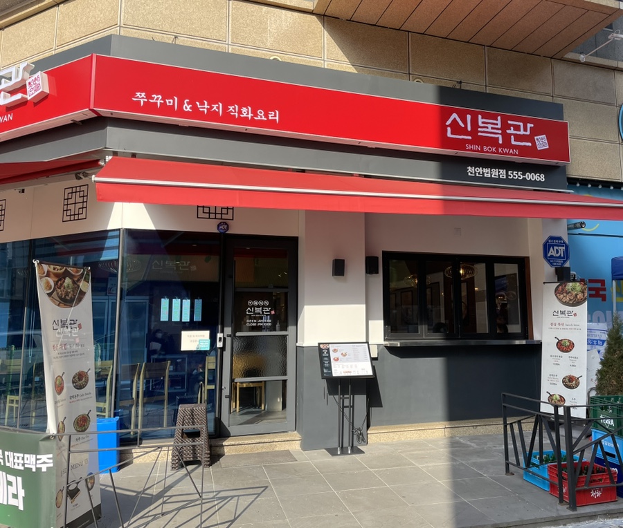 신복관천안 이미지