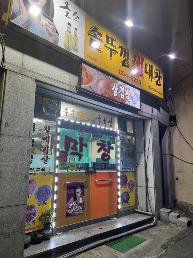 솥뚜껑생막창 이미지