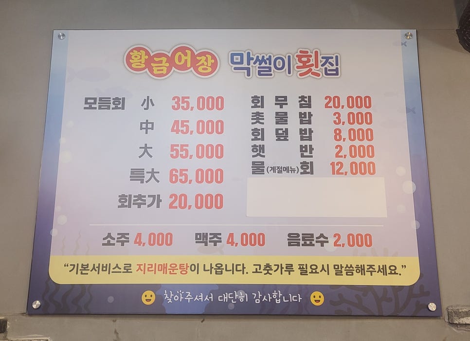 황금어장막썰이횟집 이미지