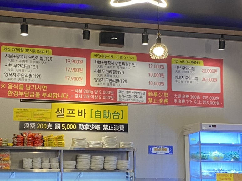 차이나샤브샤브앤양꼬치 이미지