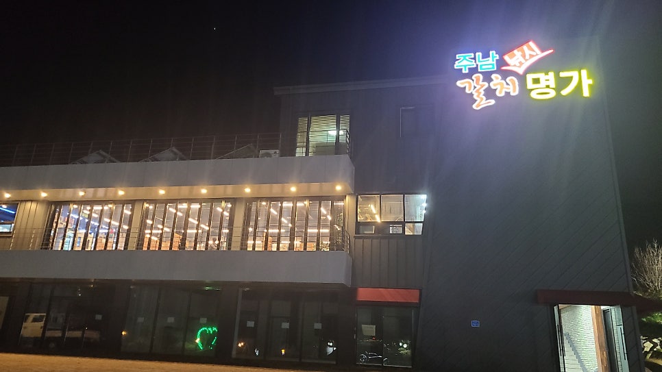주남낚시 갈치명가 이미지