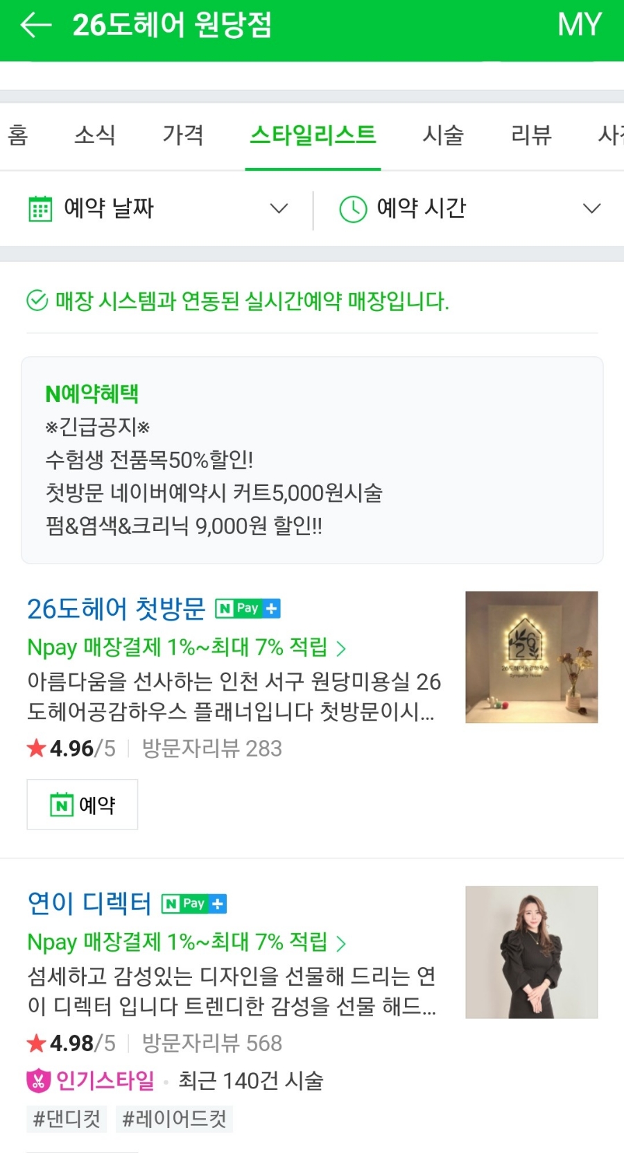 26도헤어원당점 이미지