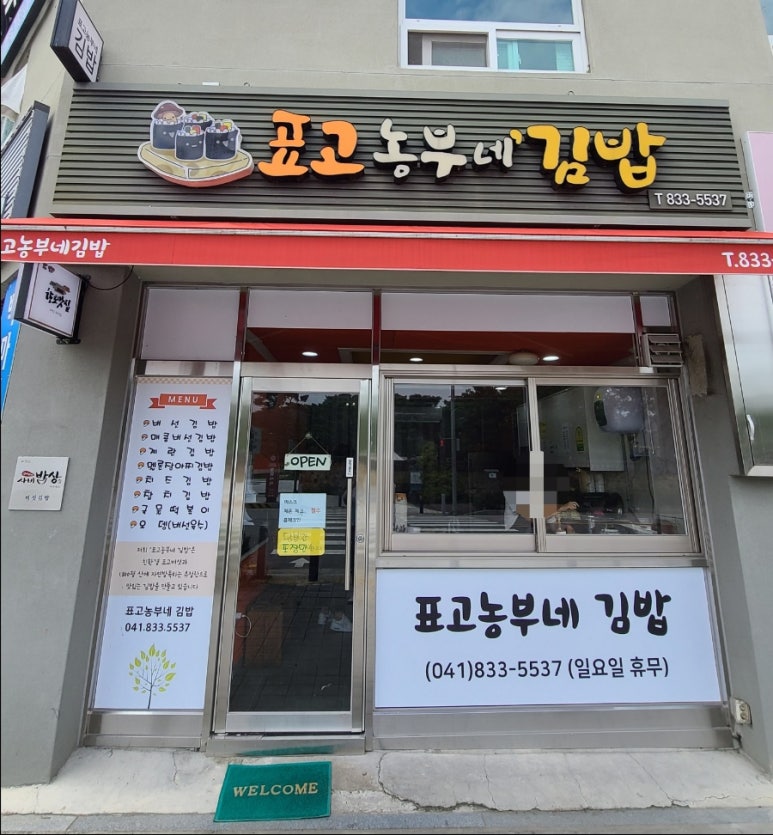 표고농부네김밥 이미지