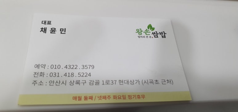 왕손쌈밥 이미지
