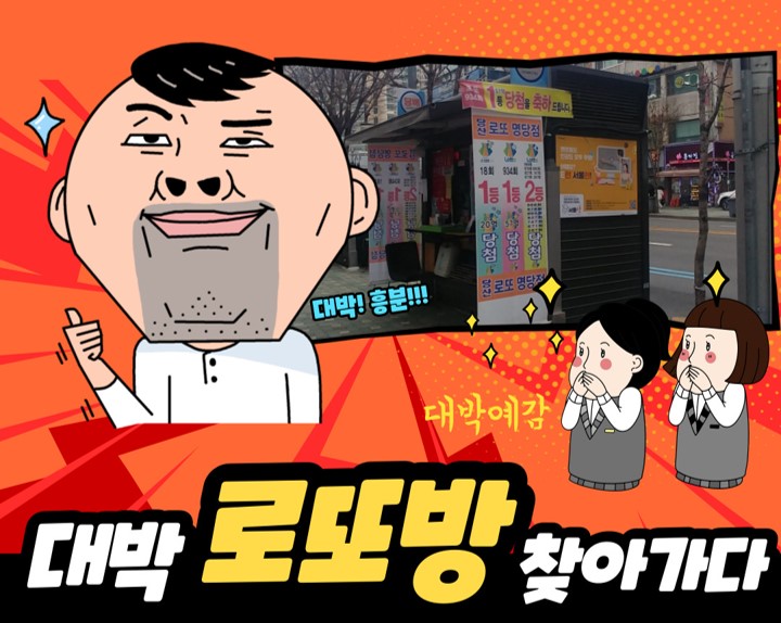 대박로또방 이미지