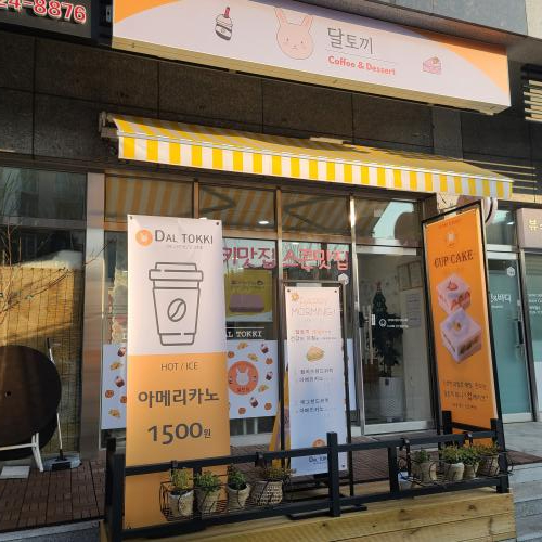 카페달토끼 이미지