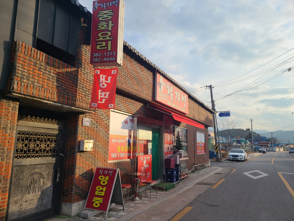 철가방중화요리 이미지