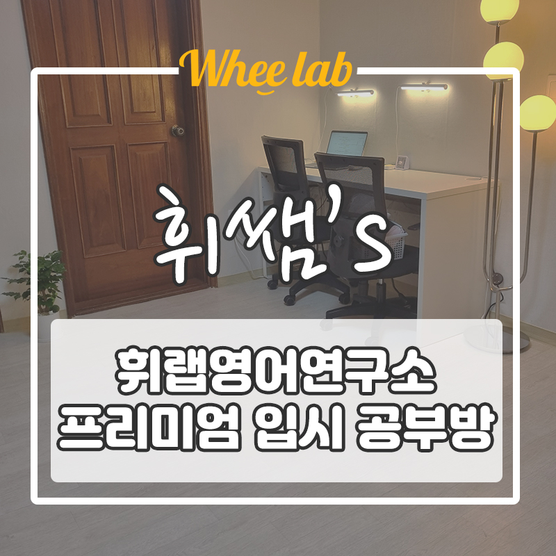 대치영어학원 1년 수소문 끝에 나만 모르고, 대치 학부모만 아는 이 곳