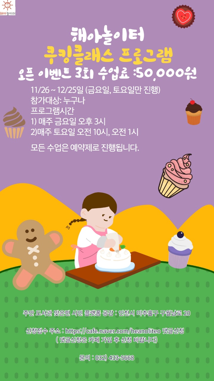 베이킹놀이터 이미지