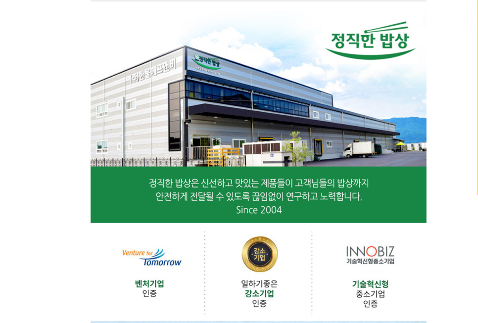 정직한밥상(주) 이미지