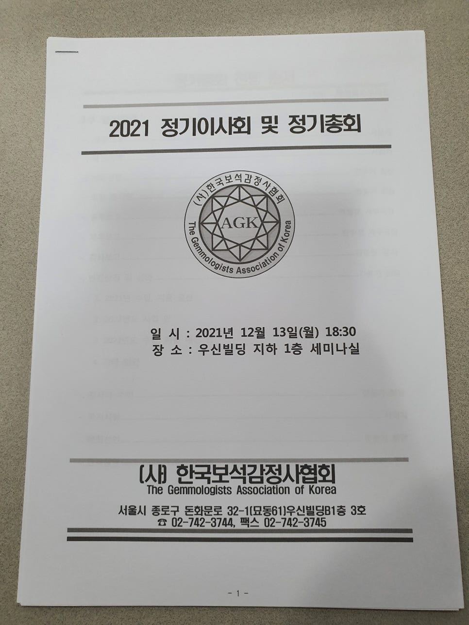 한국보석감정사협회 이미지