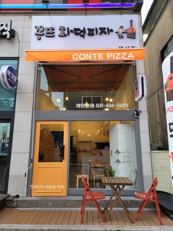 꽁뜨화덕피자 이미지
