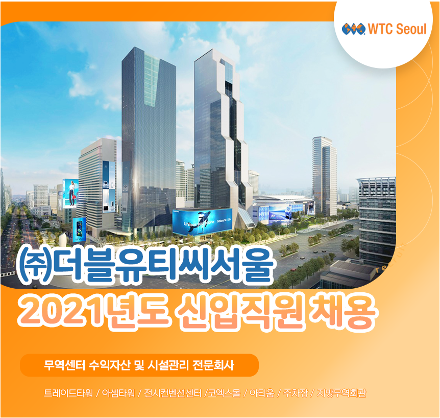 더블유티씨 이미지
