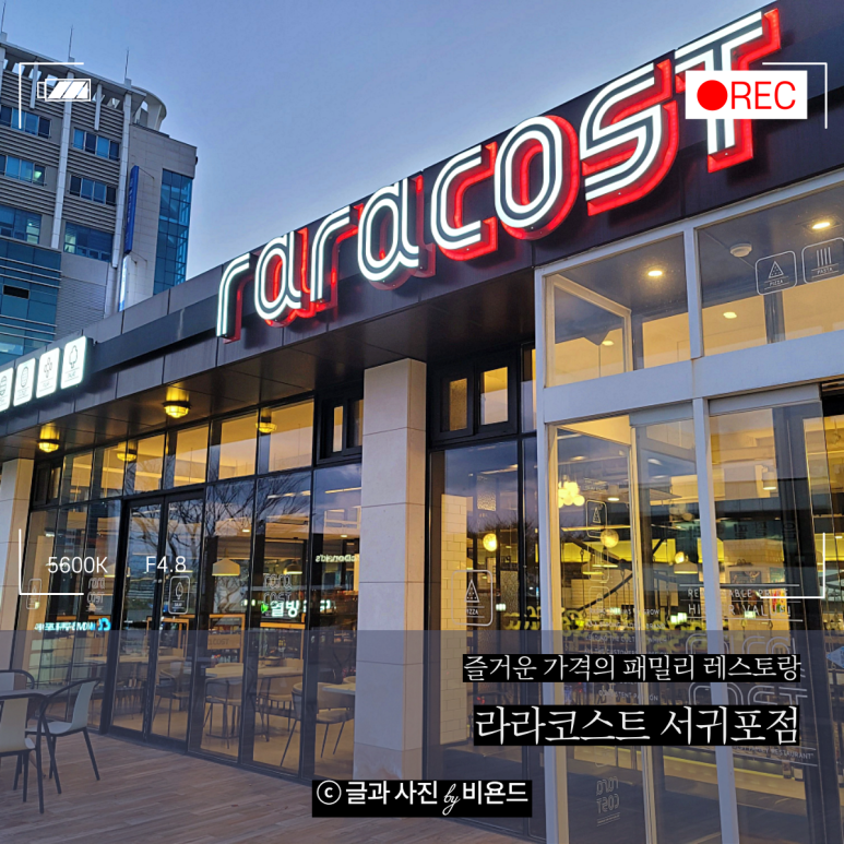 라라코스트서귀포점 이미지