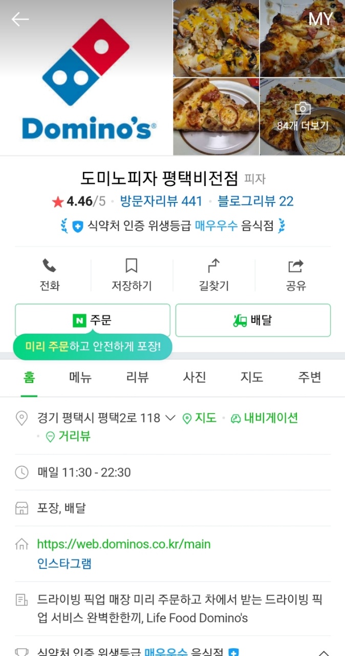 도미노피자평택 이미지