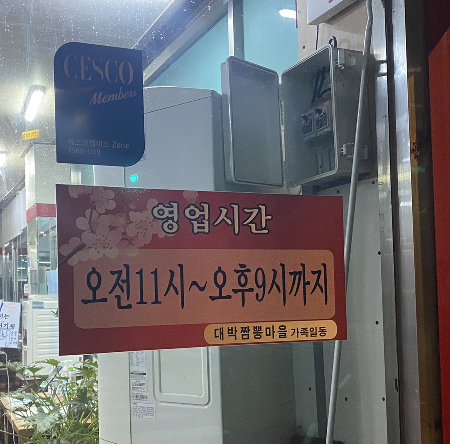 대박짬뽕마을 이미지