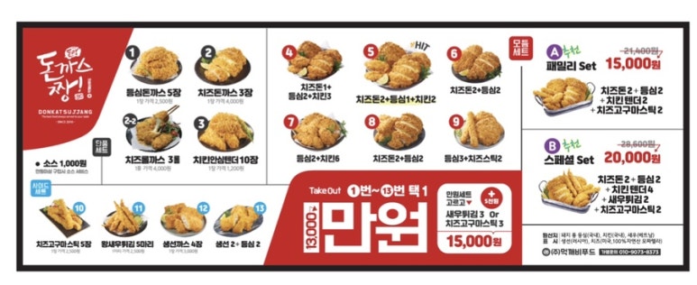 돈까스짱삼양 이미지